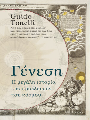 cover image of Γένεση--Η μεγάλη ιστορία της προέλευσης του κόσμου